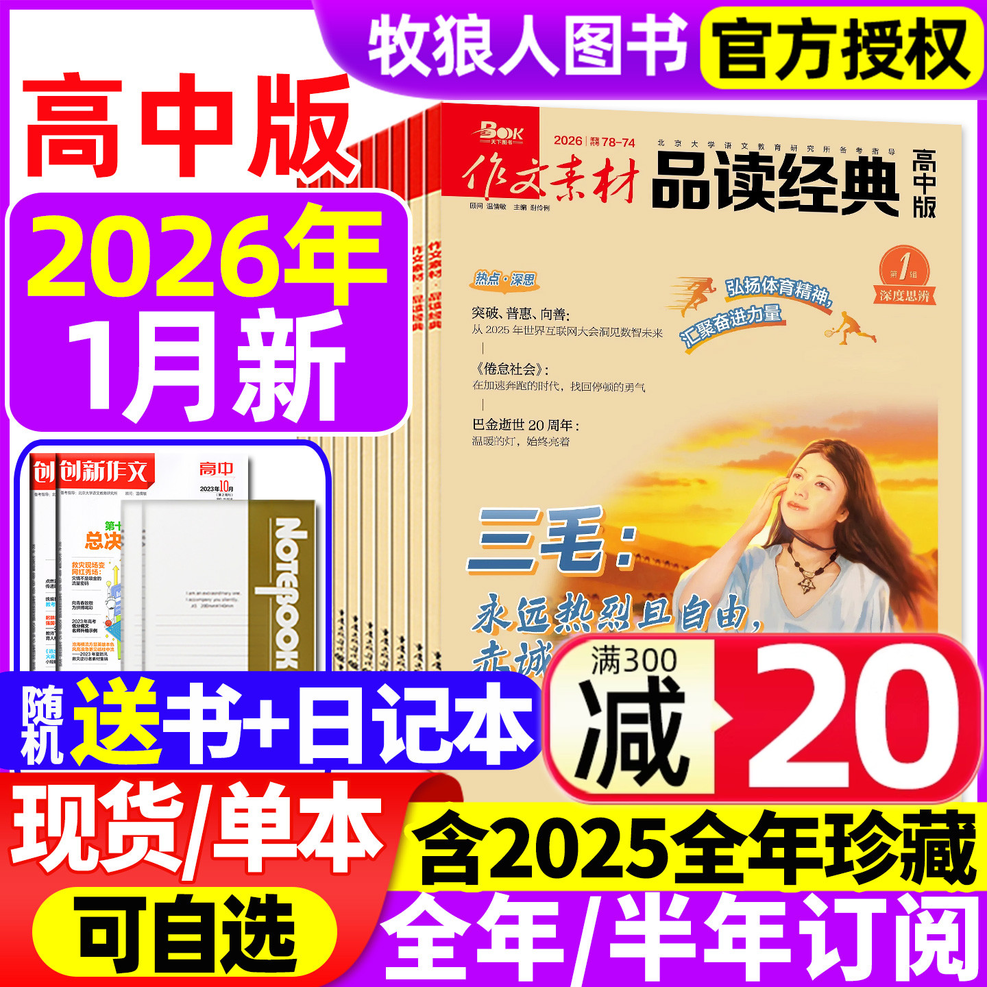 品读经典高中26年1月/订阅/25年