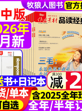 作文素材品读经典高中版2026年1月【全/半年订阅/精华本/2025年1-12月】高中时文精粹高考版名言作文与考试高分作文非2024过刊杂志