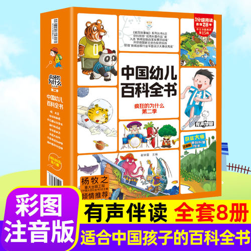 我们的中国幼儿百科全书