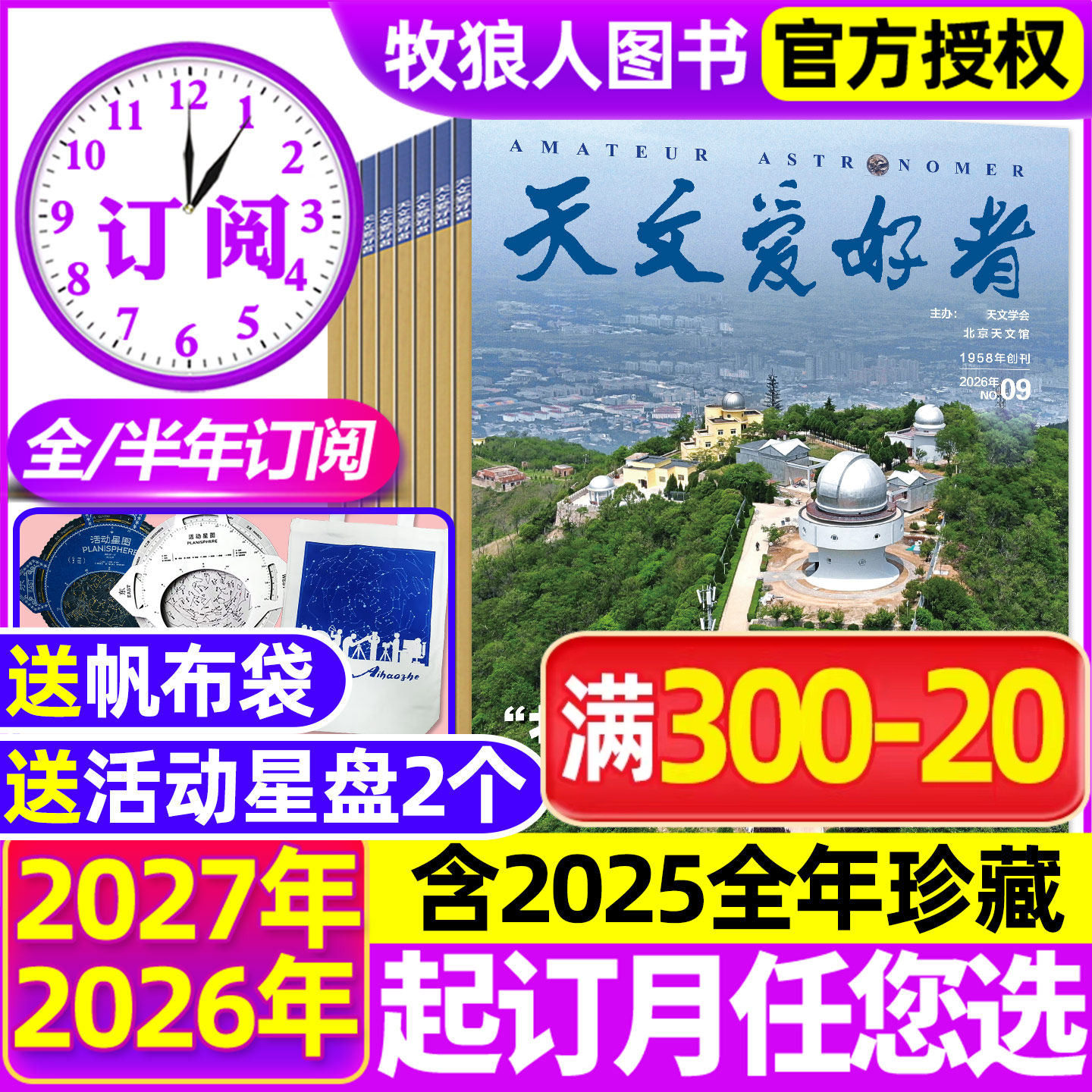 1月现货【全年/半年订阅】天文爱好者杂志2025/2026年1-6/7-12月/2024全年中国国家天文学手册宇宙天体星河航空航天探索过刊