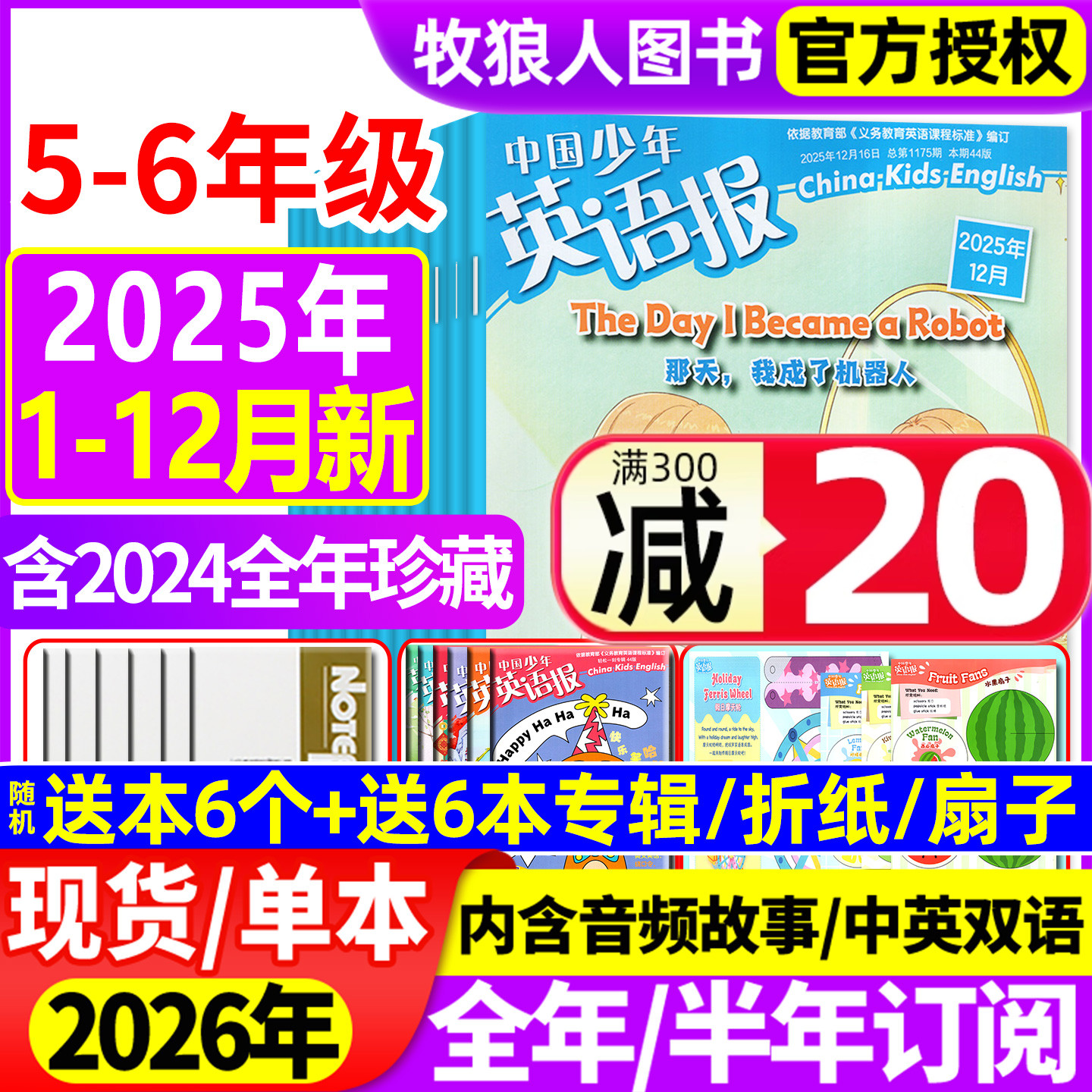 英语报5-6年级2025年12月/26全年