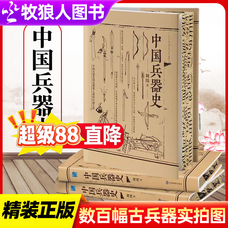 中国兵器史古兵器通史拓荒作品