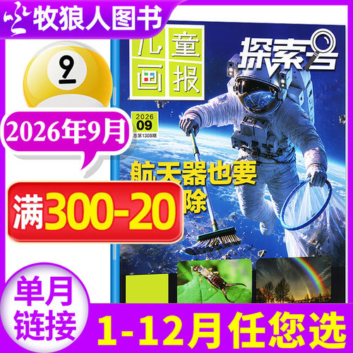 探索号Explore2026年1-9月/订阅