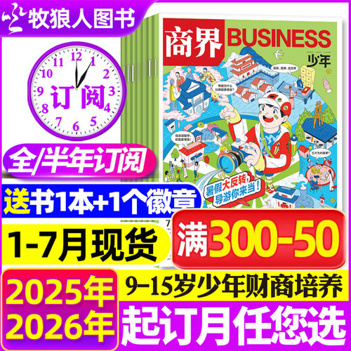 商界少年2026全年订阅/2025/2024