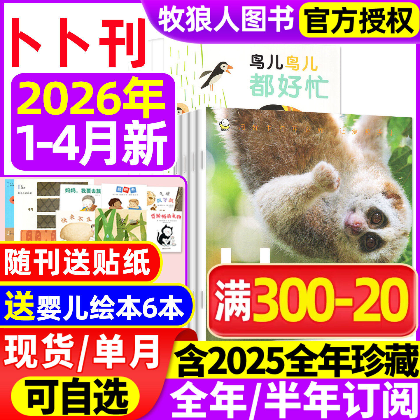 东方娃娃卜卜刊杂志2026年1/2月(2025年1-12月/全年/半年订阅)科学刊+婴儿版纸板书0-3岁宝宝启蒙早教绘本亲子阅读书幼儿画报过刊