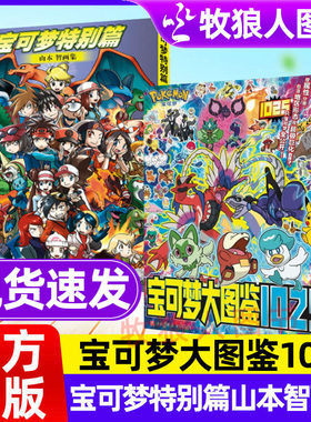 认准正版山本智画集宝可梦漫画