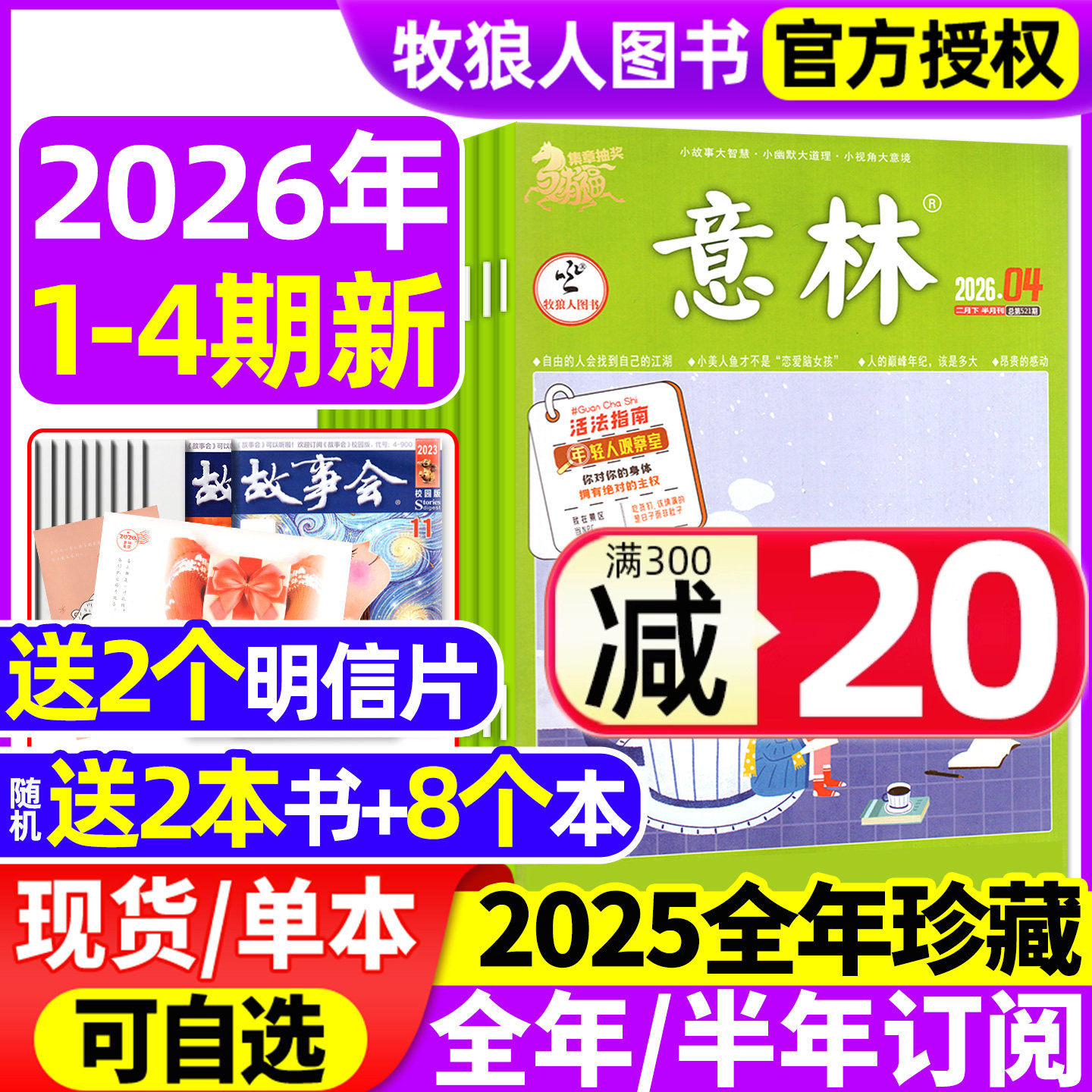 意林杂志2026年1月1期/全年/半年订阅/2025全年/合订本 初中生少年版读者作文素材文学青年文摘文学文摘类高中作文L非2024年过刊
