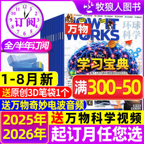 万物2026年1-7/8月新/全年订阅