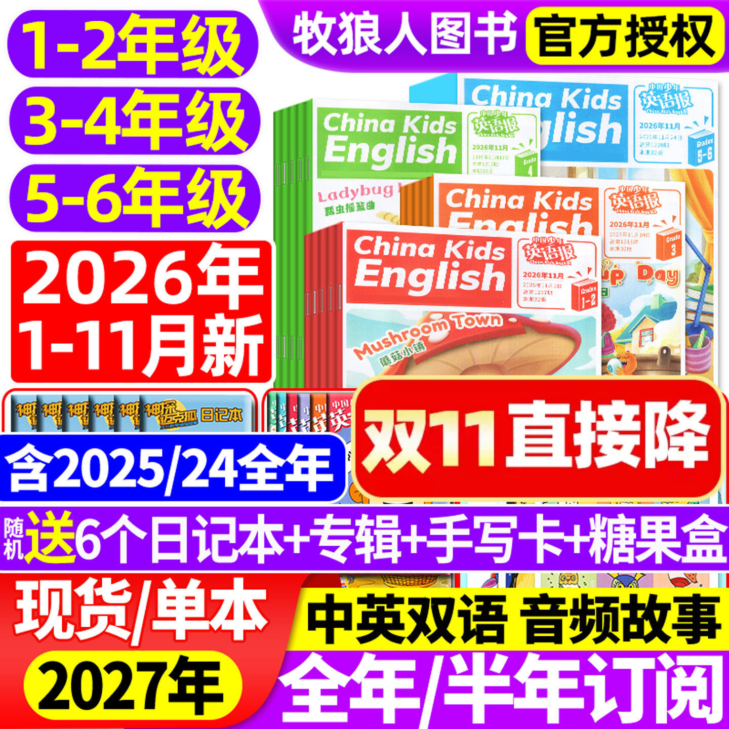 1-12月【送6个日记本】中国少年英语报1-2/3-4/5-6年级2025/2026年1-12月【全年/半年订阅】一二三四五六年级小学双语阅读杂志过刊