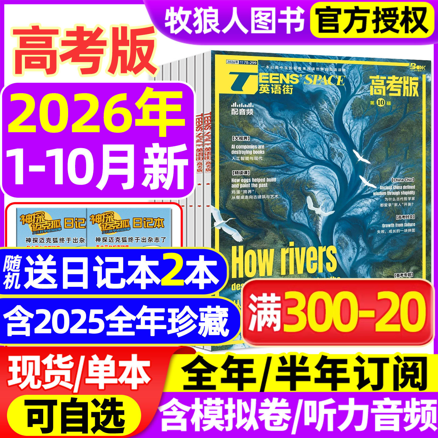 英语街高考版杂志2026年1-10月【全年/半年订阅/2025年1-12月/2024年】课堂内外中英文作文素材高中生时文版文摘语法考试非过刊