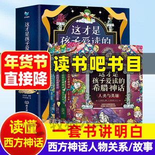 这才是孩子爱读的希腊神话4册 西方神话故事漫画赫拉克勒斯众神之主宙斯的故事起源黄道十二宫星座的来历人物关系图雅典娜美杜莎