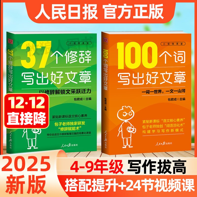 人民日报100个词+37个修辞正版