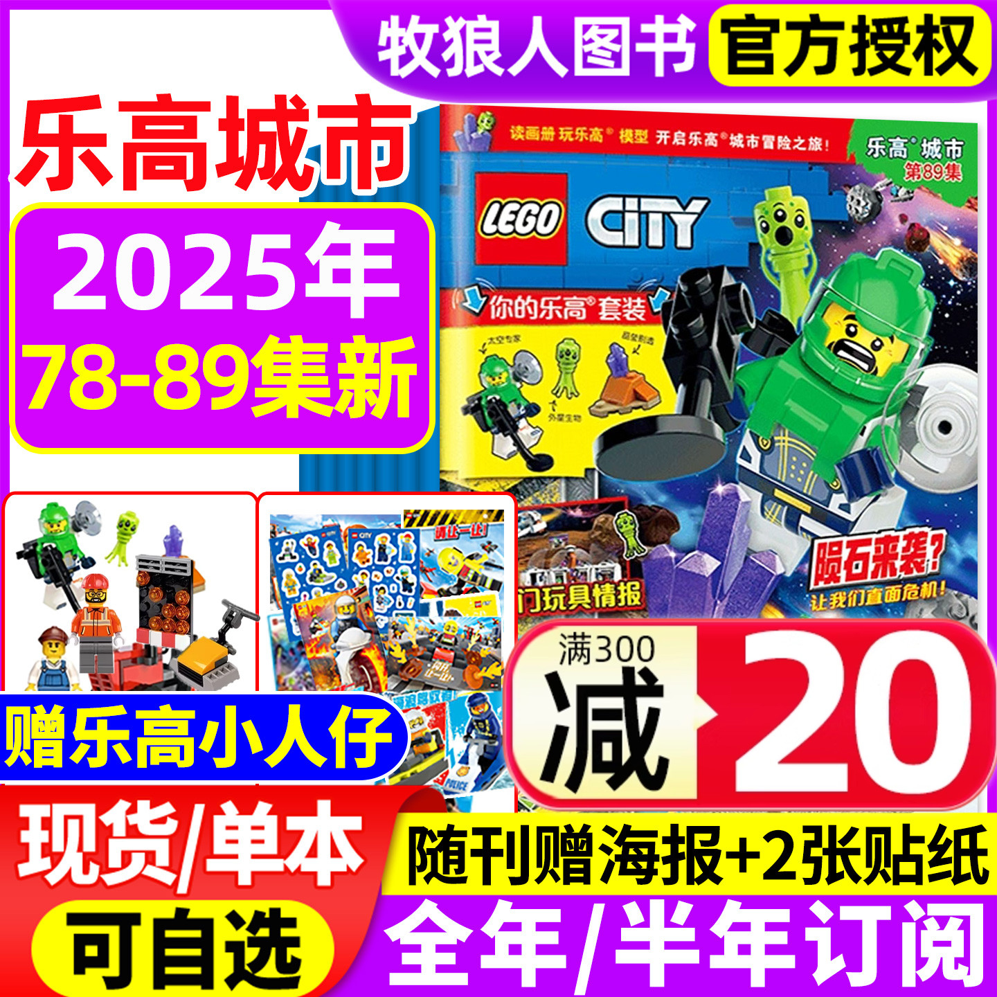 LEGO乐高城市25年89集/全年订阅