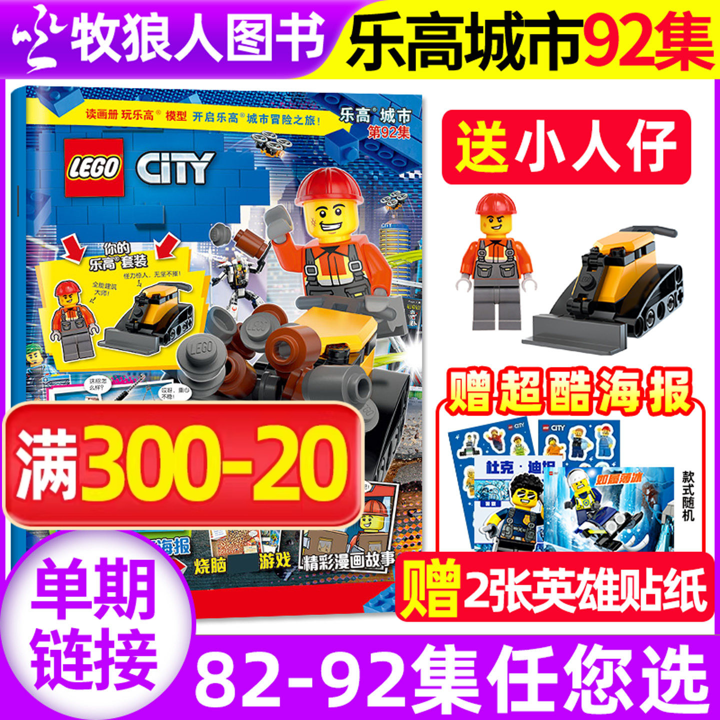 【赠小人仔玩具+海报】LEGO乐高城市杂志2026年7月第92集【90/91集/2025年82-89集】亲子积木儿童绘本故事幻影忍者非过刊单本