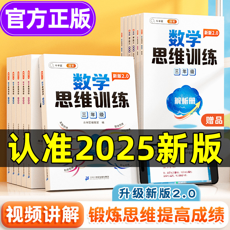 小学数学思维训练1-6年级