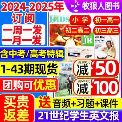 21世纪学生英语报2024-2025订阅