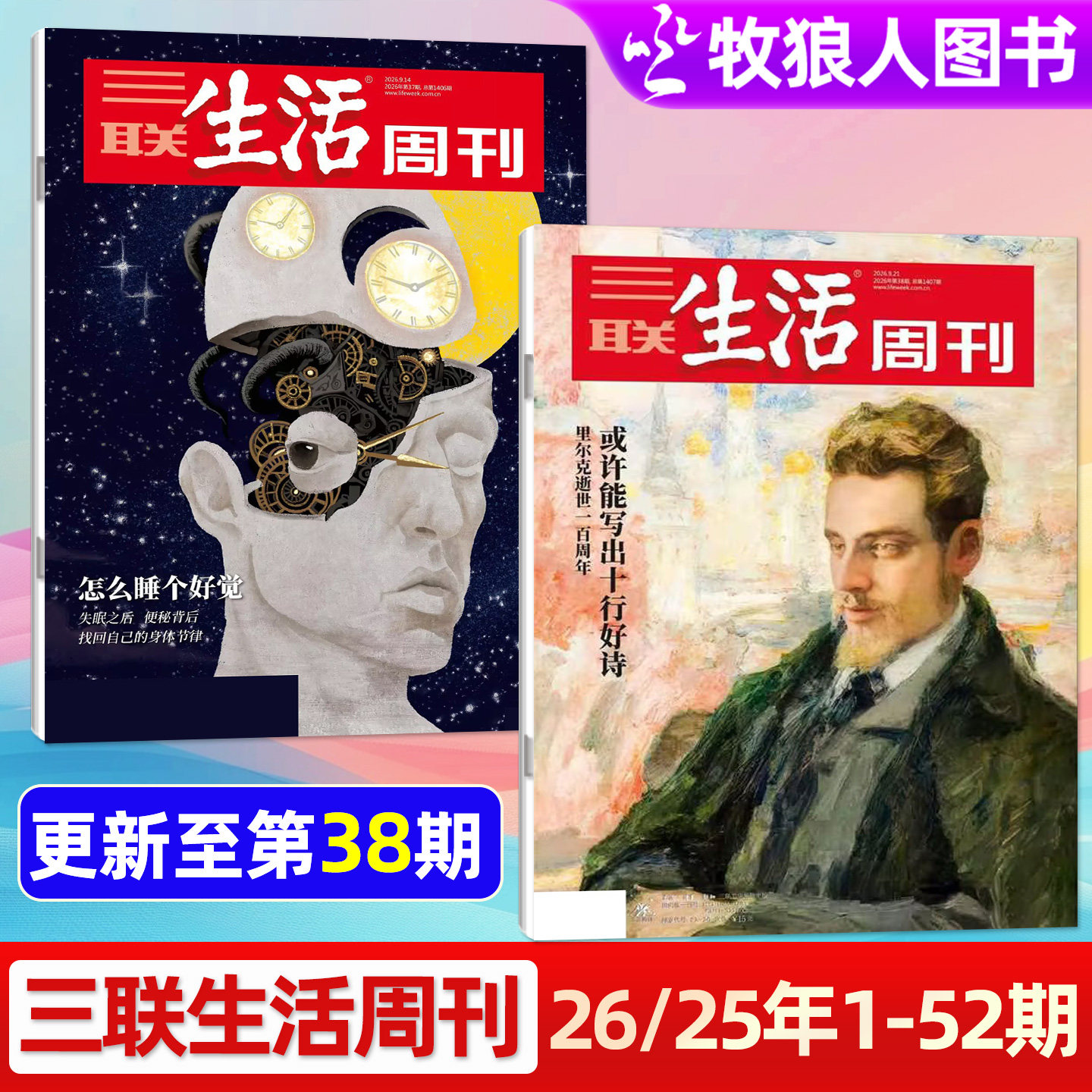 【 在大学 这样成人】三联生活周刊杂志2026年第33/34/35期/1-36期 贾樟柯电影 更年期 周刊人的故事 L看天下读者新闻话题订阅过刊