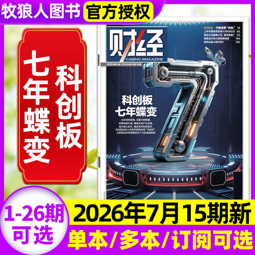 财经杂志26年15期/全年/半年订阅