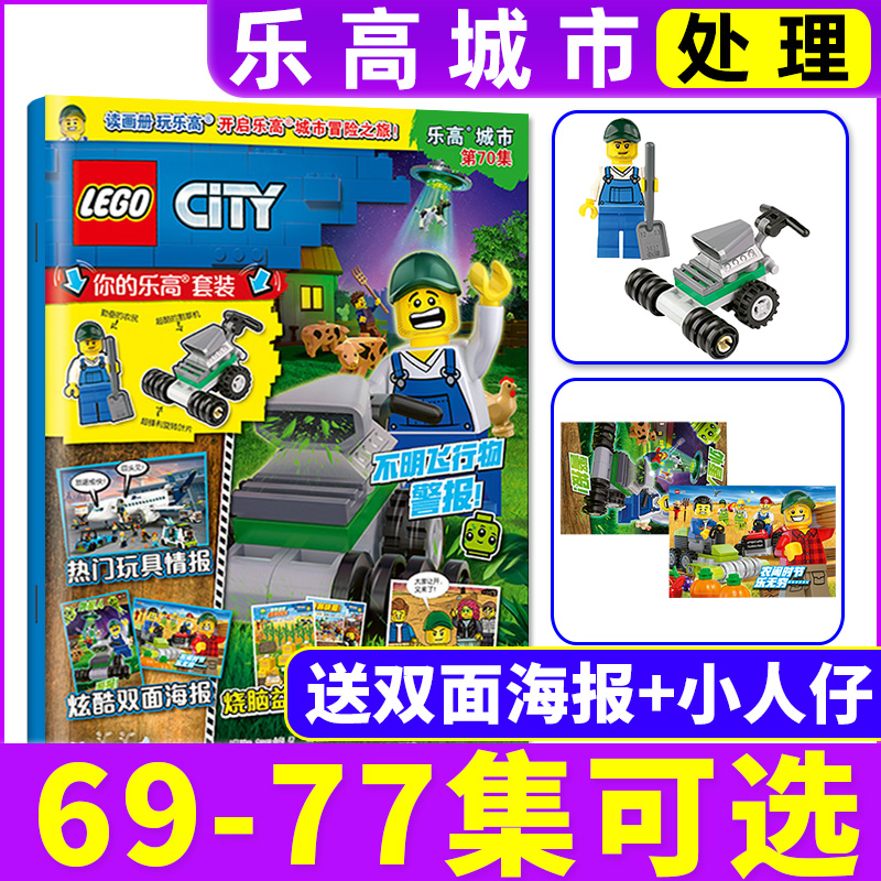 特价处理LEGO乐高城市68-77集