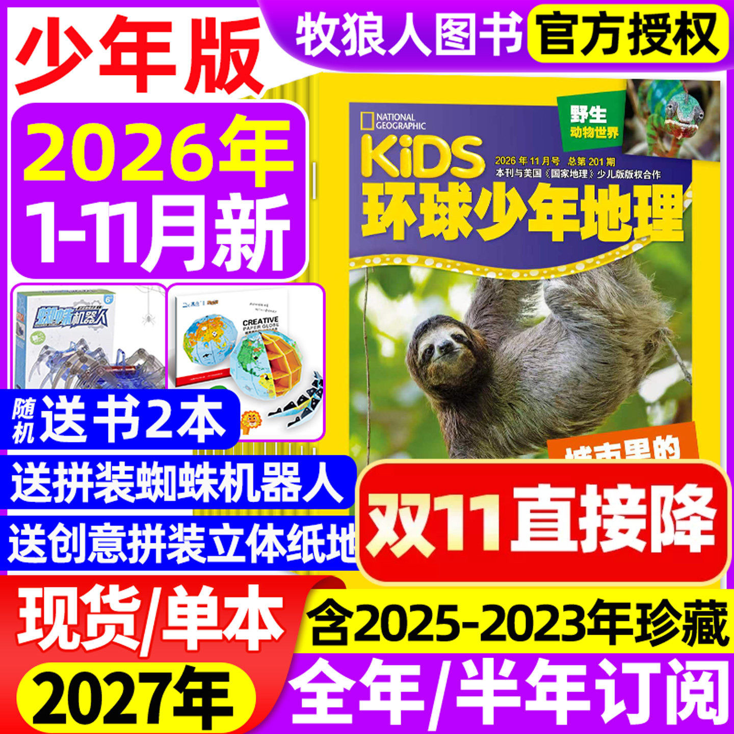 环球少年地理杂志少年版2026年1-11月【2025/2027全年/半年订阅/2024/2023全年】kids美国国家地理少儿版小学生科学发现科普过期刊