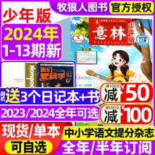 意林少年版杂志2024年1-13期1-7月【全年/半年订阅/2023/2022年1-12月1-24期】官方旗舰店初中小学生作文素材小国学励志合订本过刊