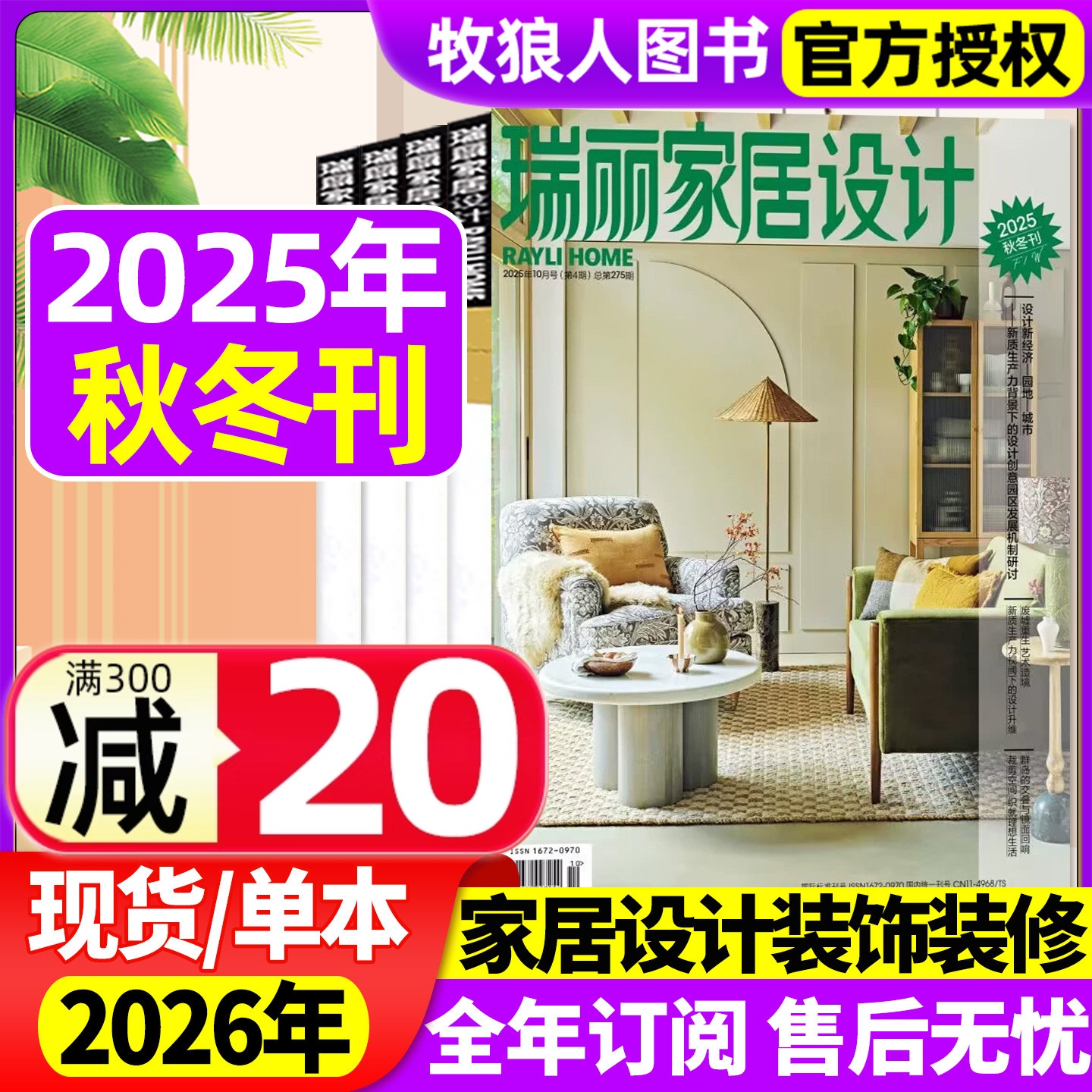 瑞丽家居2025全年现货/26订阅