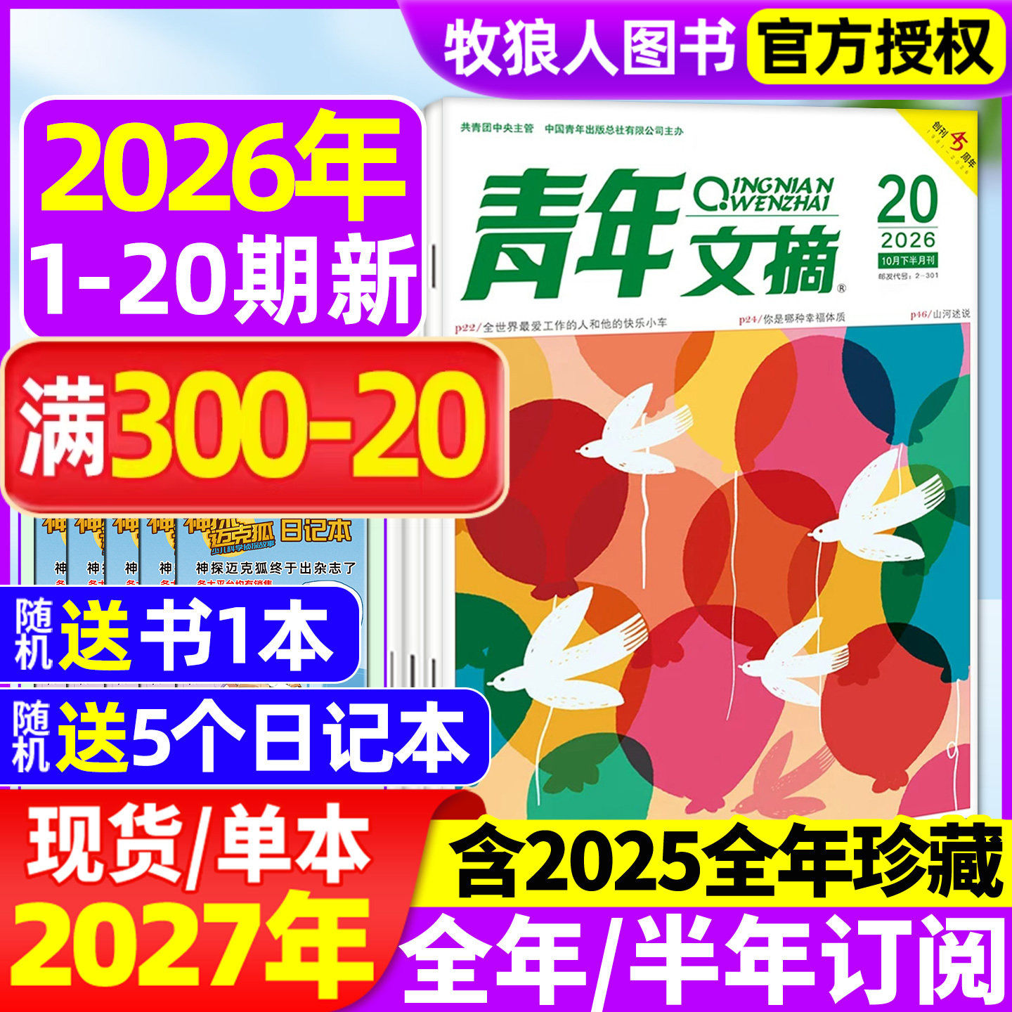 青年文摘初中版杂志2026年1-6月1-11期【全年/半年订阅/2025年1-12月】高中学生中高考作文素材文学语文彩版意林读者合订本非过刊