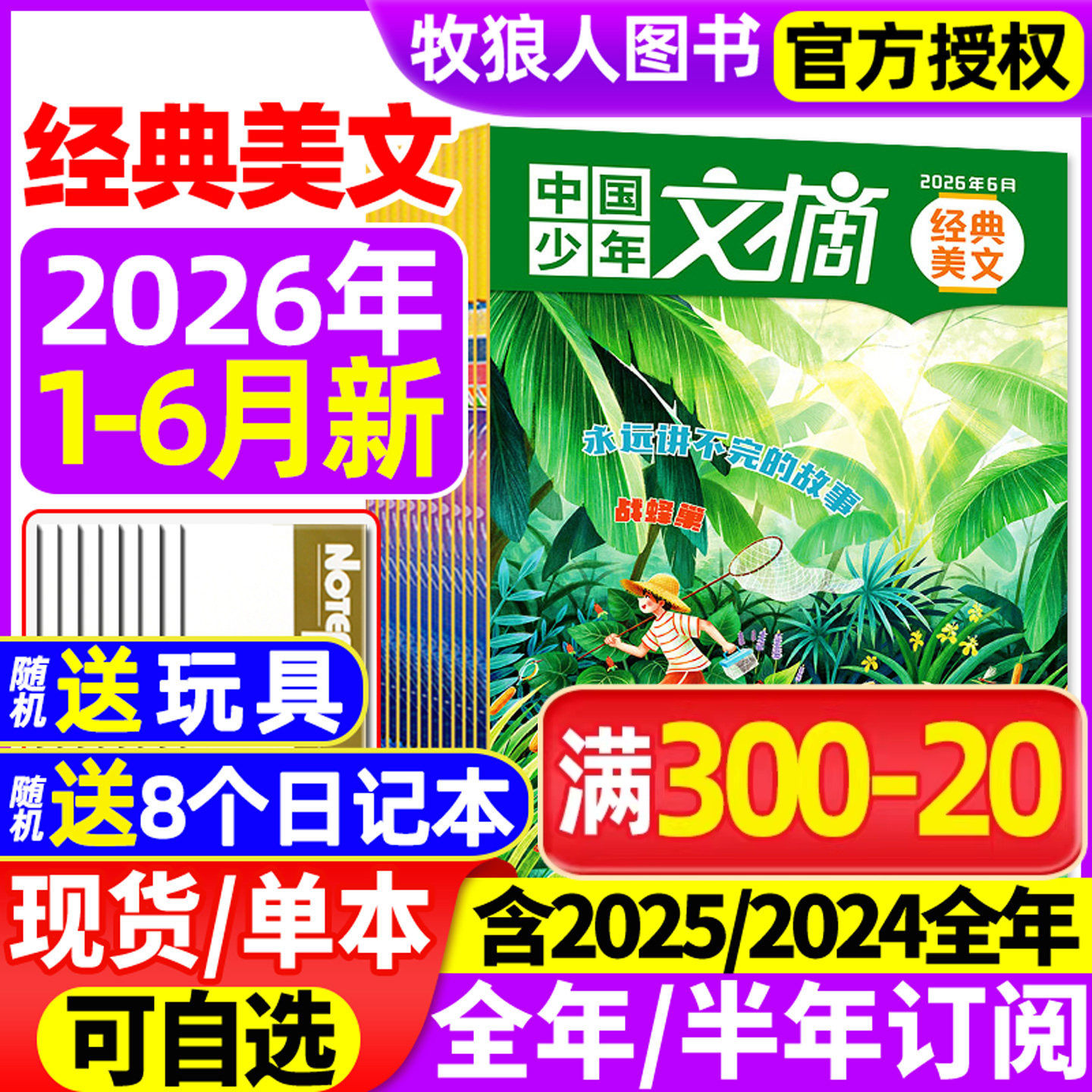 中国少年文摘经典美文杂志2026年1-6月【全年/半年订阅/2025年1-12月】7-12岁3-6年级小学生作文素材美文儿童文学实用文摘非过刊
