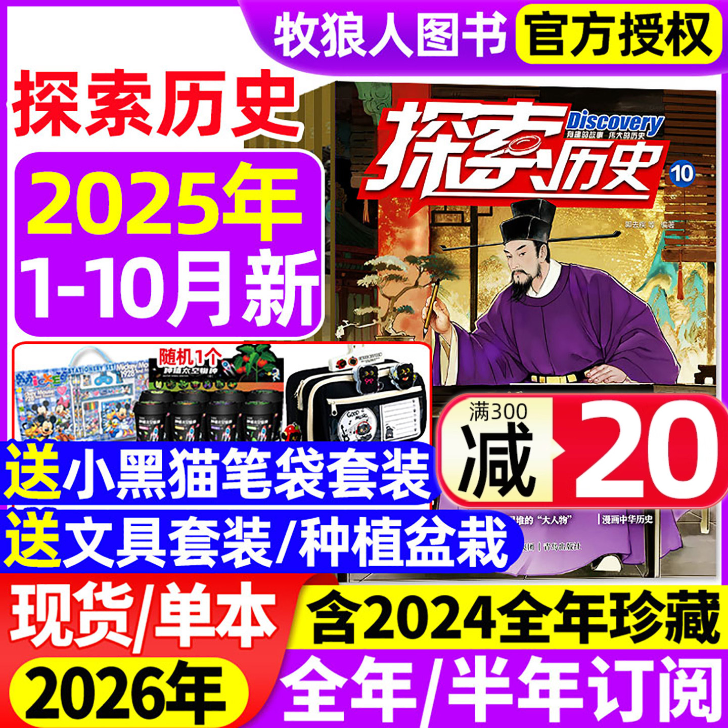 探索历史25年1-10月/26全年订阅
