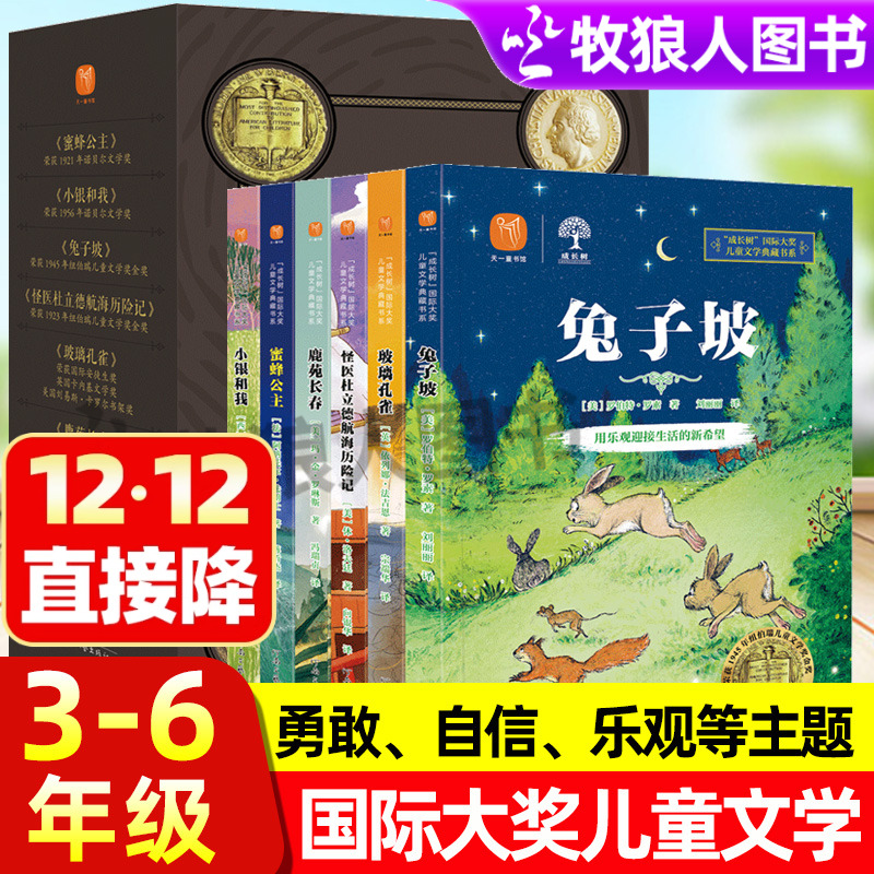 兔子坡蜜蜂公主怪医杜立德成长树国际获奖儿童文学典藏书系全套6册小学生课外阅读书籍三四五六年级童话故事书正版经典名著读物