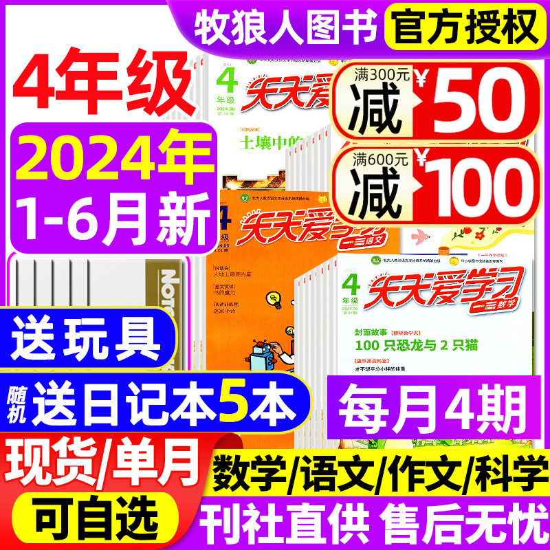 天天爱学习（4年级）2024/2023年