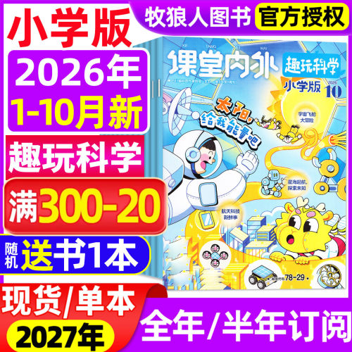 课堂内外小学26年1-10月/27订阅