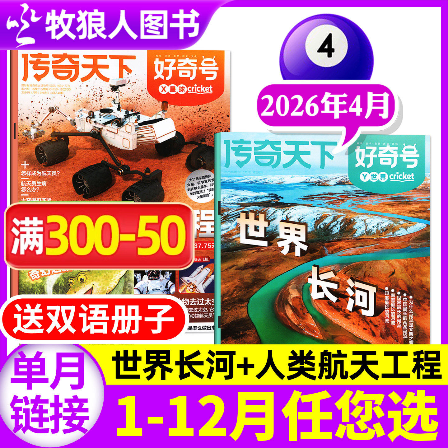 【送双语册子】好奇号杂志2025年12月共3本【1-12月/2026全年/半年订阅】空间站故宫南京山西西安青少年学生科普百科博物万物过刊