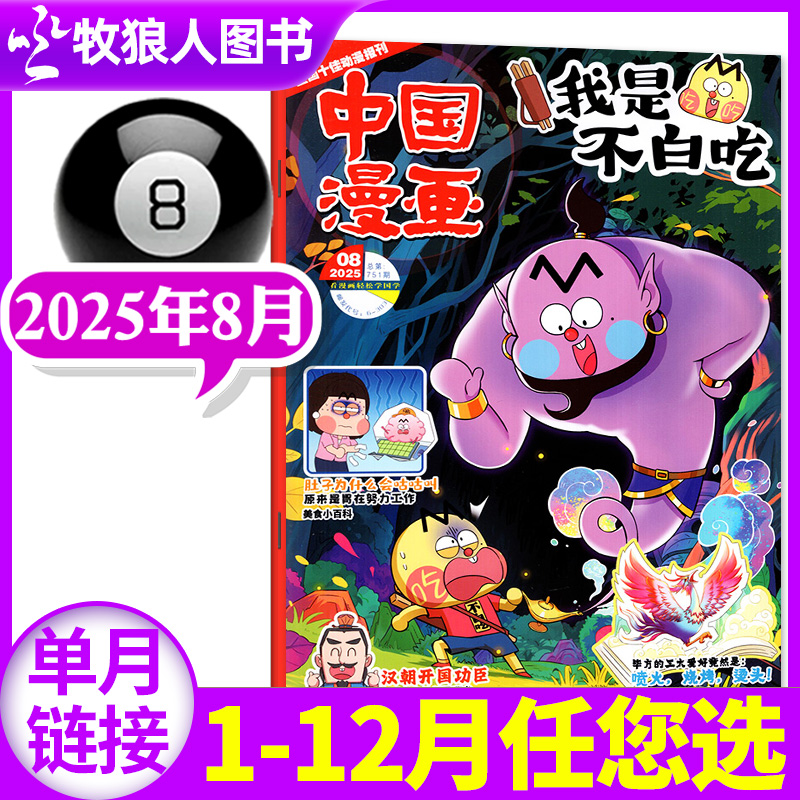 我是不白吃2025年1-8月/全年订阅