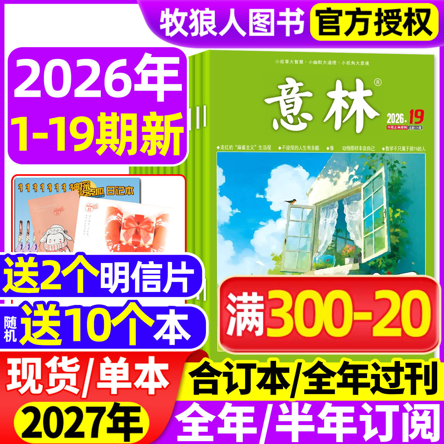 意林2026年1-10月1-19期/订阅图片