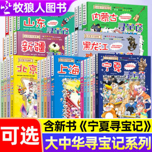 32册全套宁夏吉林山西内蒙古新疆黑龙江大中国中华文化大地人文与地理历史科普漫画书3 9岁小学生M 大中华寻宝记系列1 新版