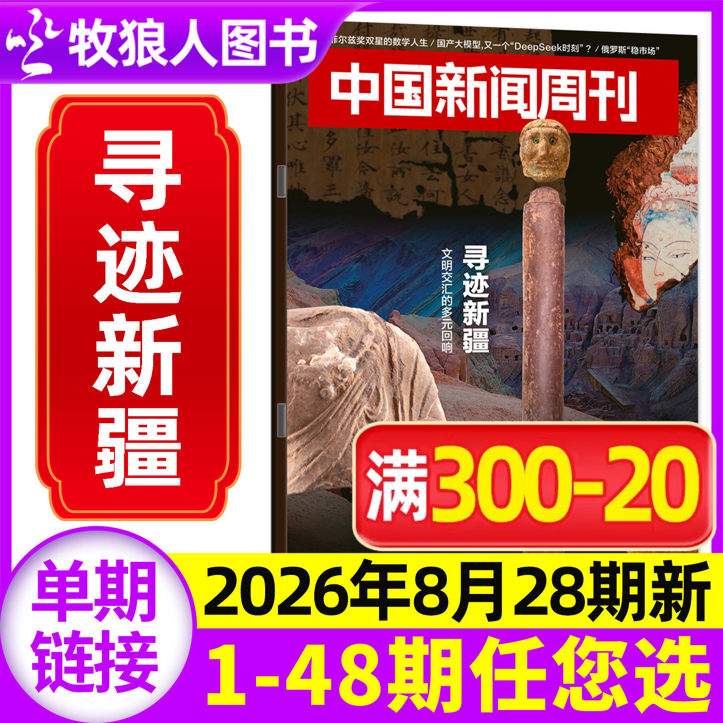 中国新闻周刊杂志2026年4月第15期(另有1-48期/全年/半年订阅)锁喉之痛 张雪机车内页
