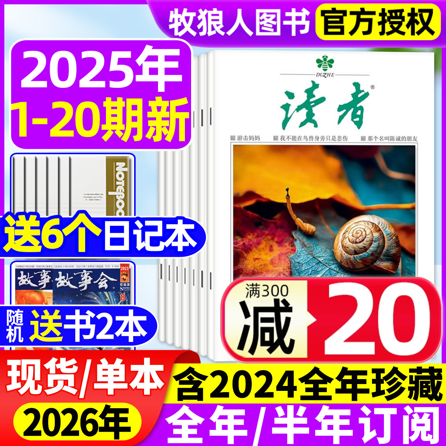 读者杂志2025年1-20期/2026订阅