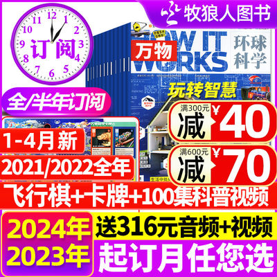 万物杂志2024/2023全年/半年订阅