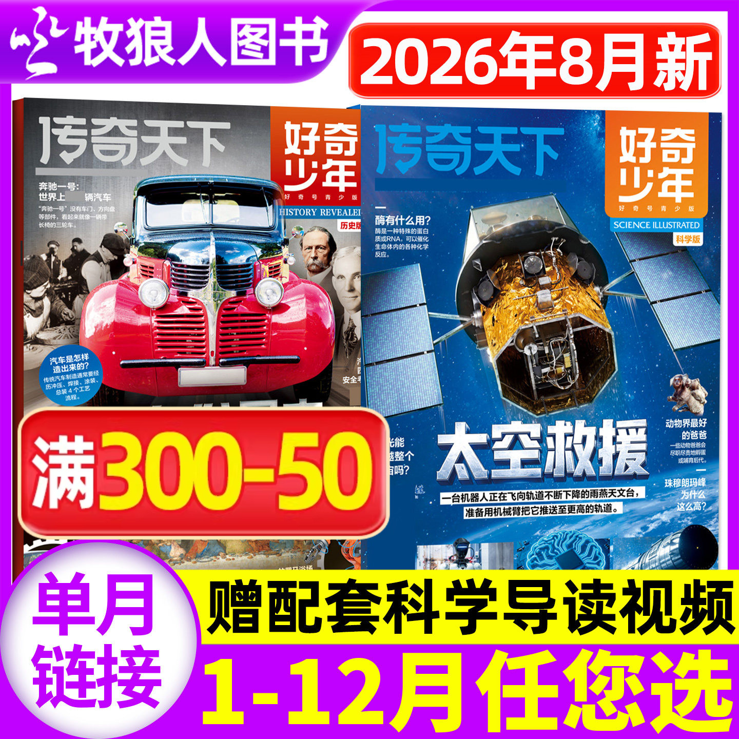 好奇少年(原奇点科学)杂志2026年5月2本【1-4月/全/半年订阅/2025年1-12月】历史+科学12-18岁中小学生科普万物好奇号非过刊单本