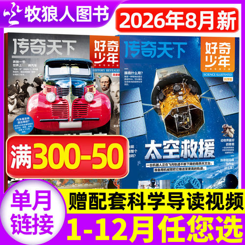好奇少年26年8月新/订阅全年