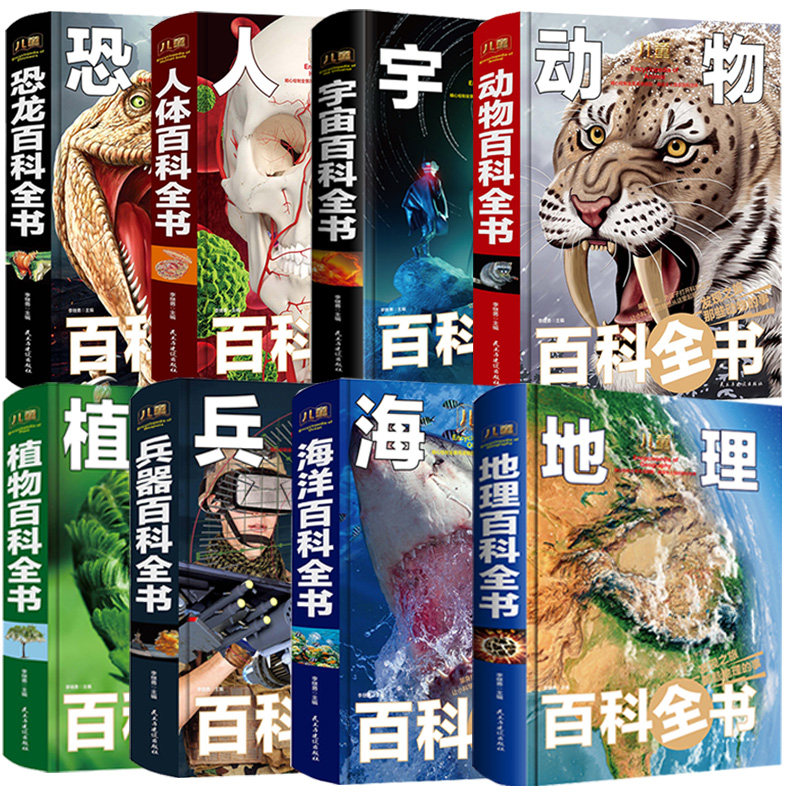 正版 精装硬壳儿童昆虫百科全书兵器动物植物地理海洋宇宙人体少年儿童百科全书小学生3-6年级课外阅读书籍6-12岁孩子科普读物