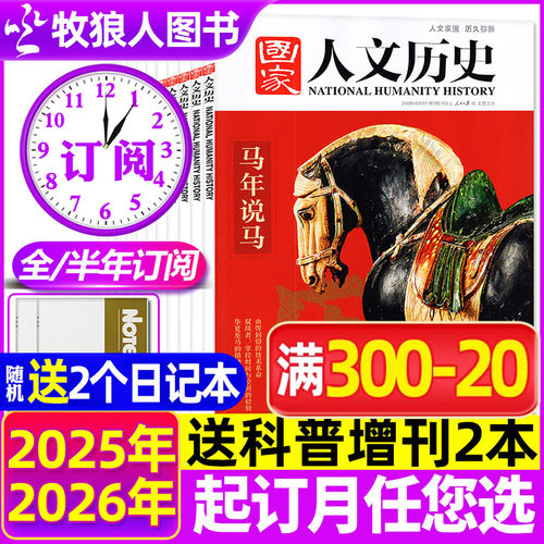 国家人文历史2026全年/半年订阅