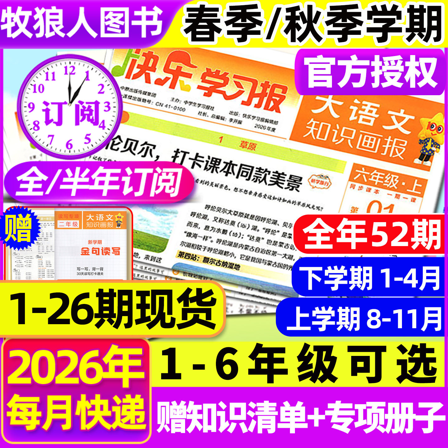 赠品现货速发大语文知识画报快乐学习报少年报纸1-26期杂志2025/2026年春季/秋季学期订阅小学生123456年级天星教育出品阳光非过刊
