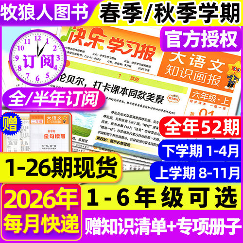 大语文知识画报2026春秋学期订阅