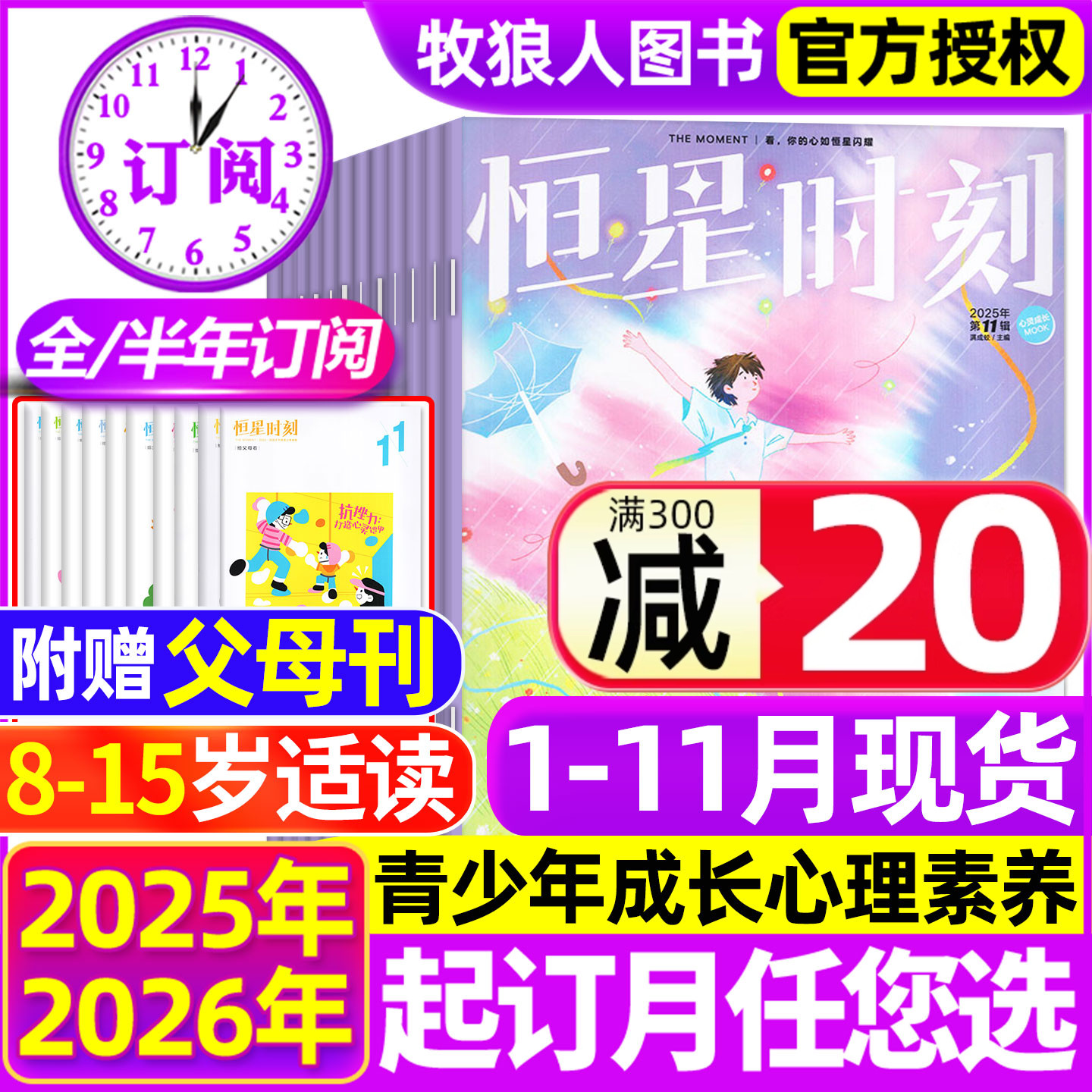 恒星时刻2025年1-11月/2026订阅