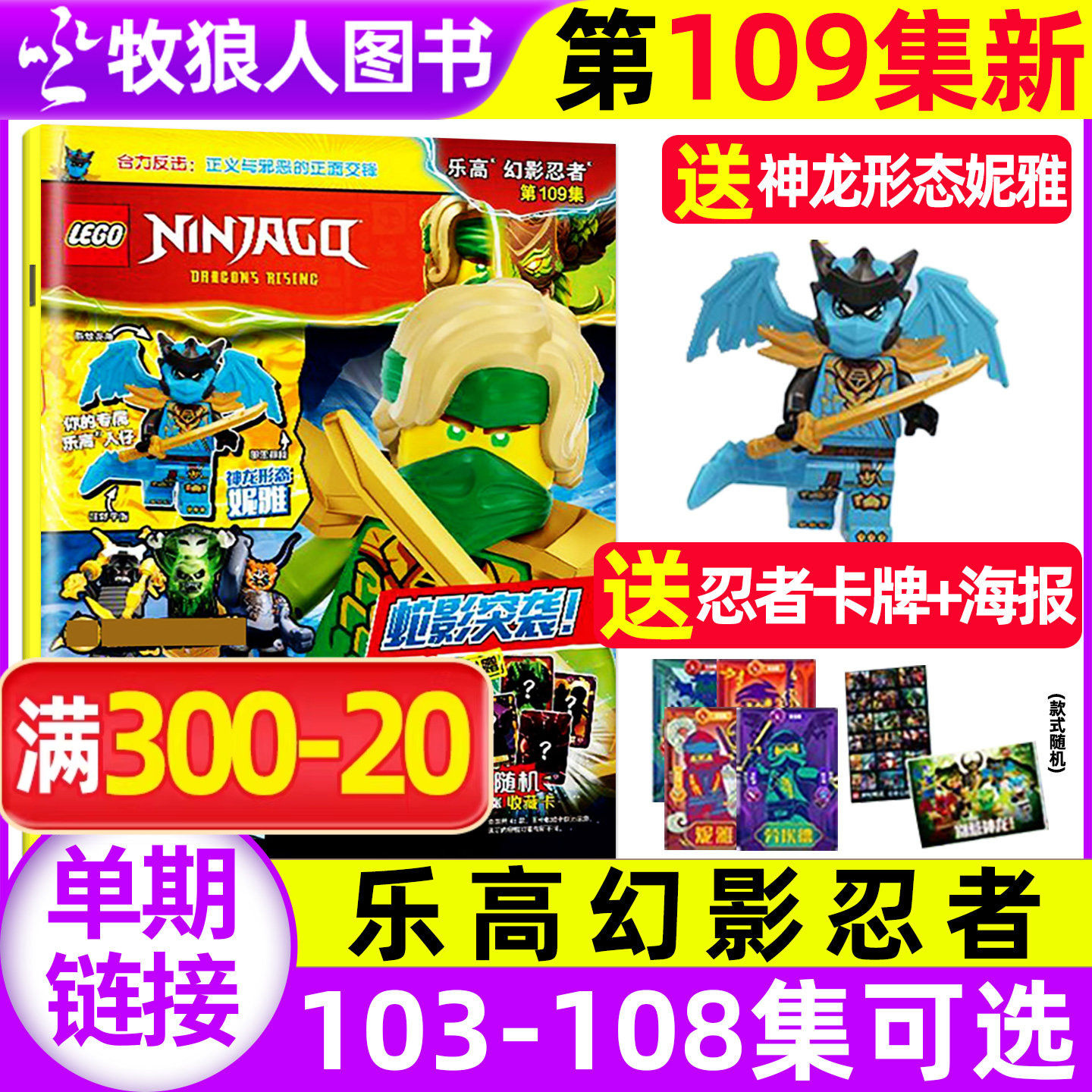 【赠神龙劳埃德/杰+卡牌】LEGO乐高幻影忍者杂志第106/107/108集2026年4/5/6月【全年/半年订阅】乐高城市机械组梦境猎人漫画过刊