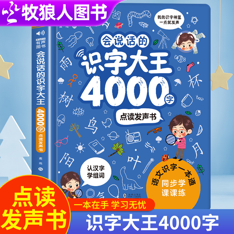 优选好物-儿童点读发声书升级版