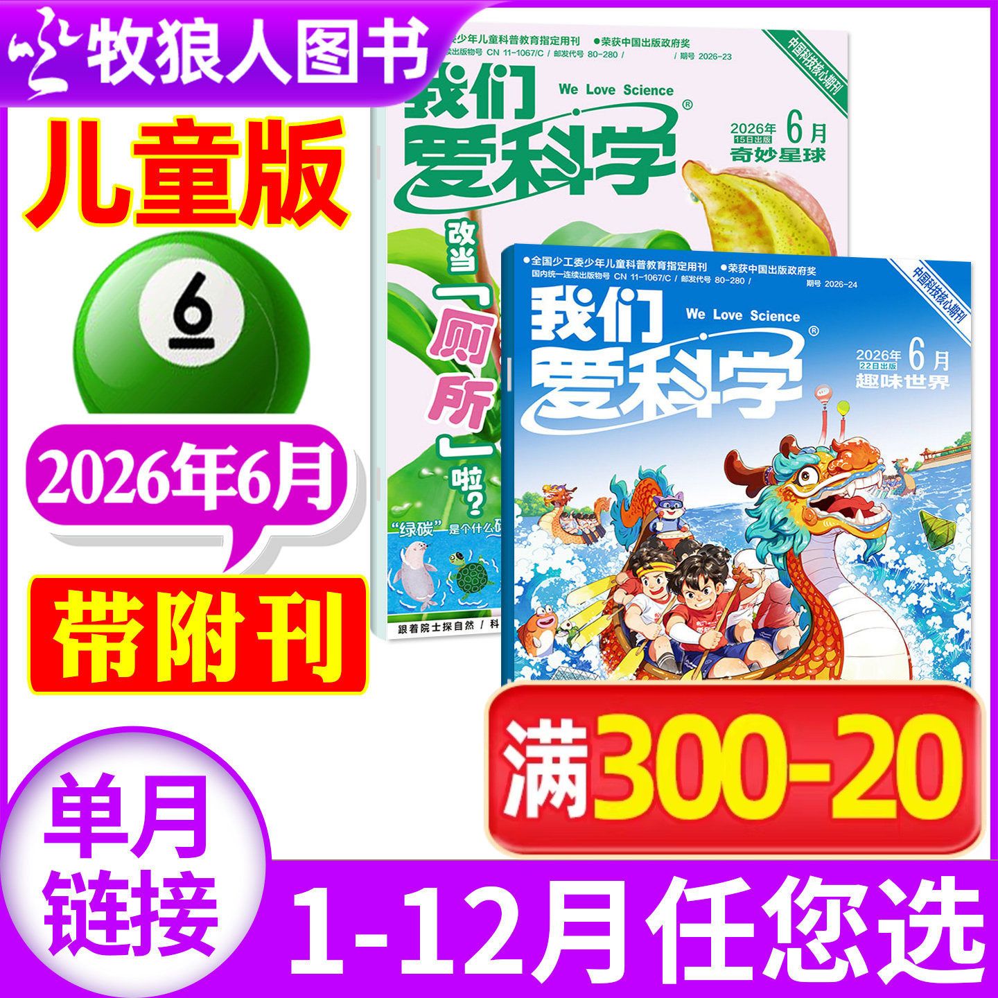 我们爱科学杂志儿童版2026年5月(1-6月/2025年1-12月/全年/半年订阅)小学生中低年级儿童科普百科书自然探秘过刊单本