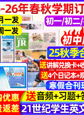 9-12月新【初中版】21世纪英语报2025-2026年春秋季学期订阅二十一世纪英文报报纸初一初二初三年级中学生非过刊杂志